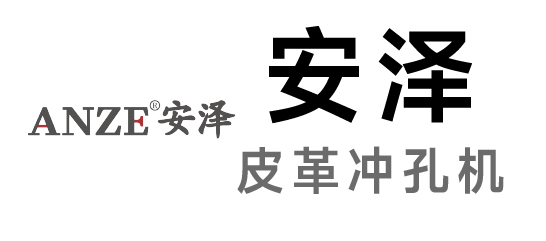 安澤-皮革沖孔機|數碼沖孔機